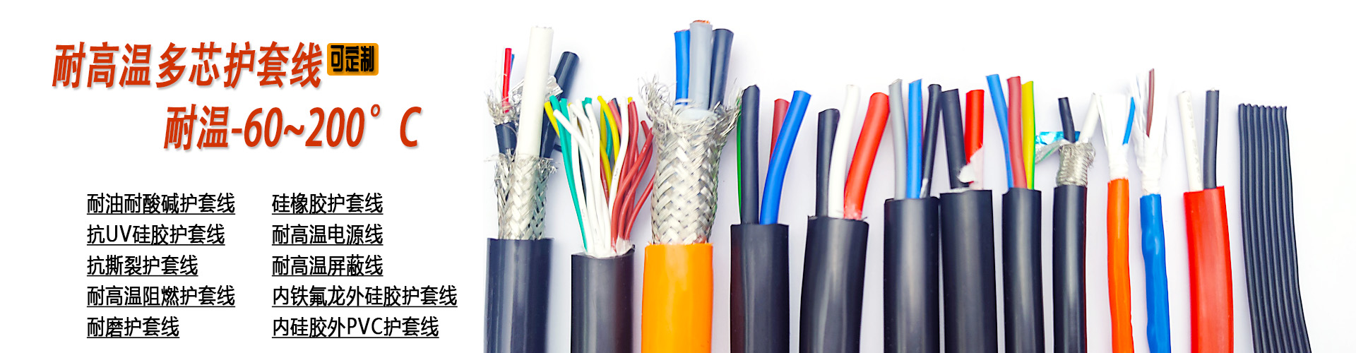 耐高溫多芯護套線