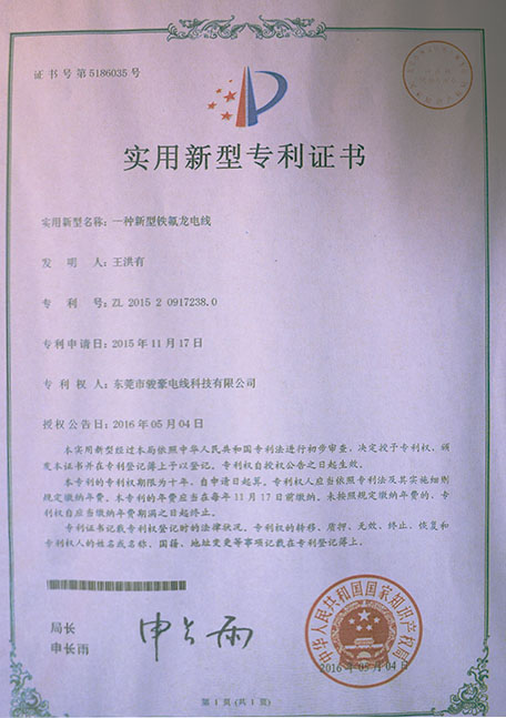 一種新型鐵（tiě）氟龍（lóng）電線