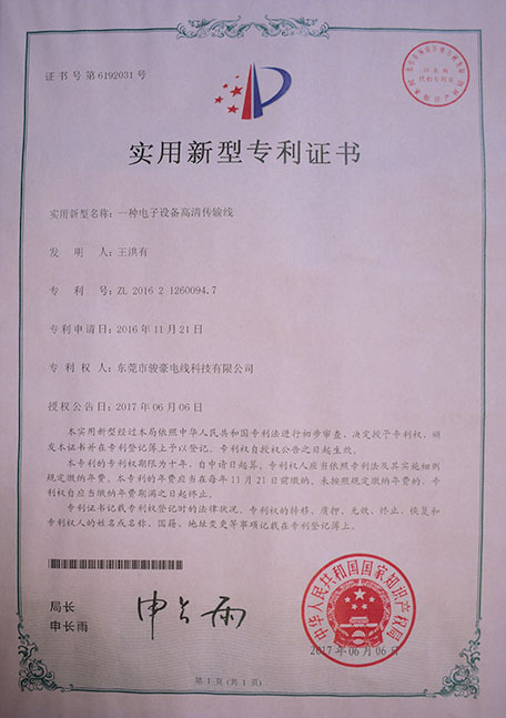 一種電子設（shè）備（bèi）高清傳輸線