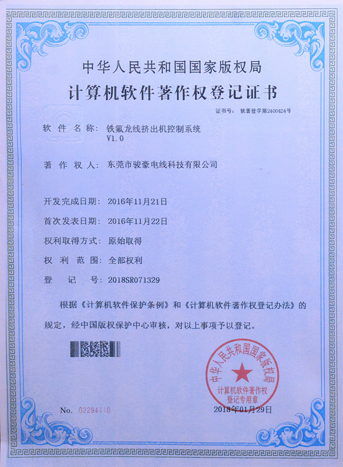 久久精品视频91鐵氟龍（lóng）線擠出機（jī）控製係統（tǒng）版權登記證書