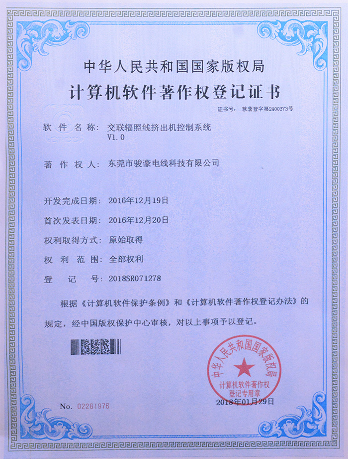 久久精品视频91交聯輻照線擠出機控製係統版權（quán）登記證書