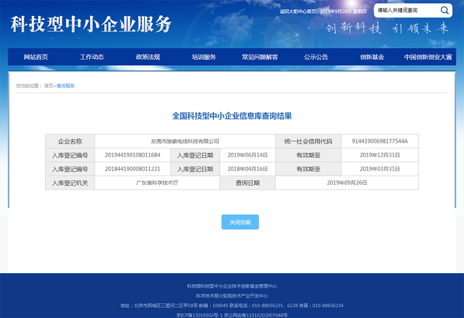 我司成功入庫全國(guó)科技(jì)型中小企業信息庫