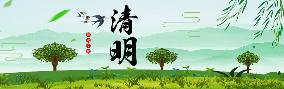 關於（yú）我司（sī）清明放假通知