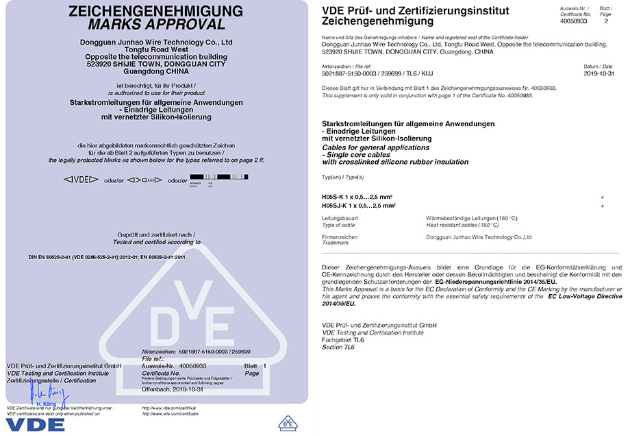 久久精品视频91電線VDE認證（zhèng）證書（shū）