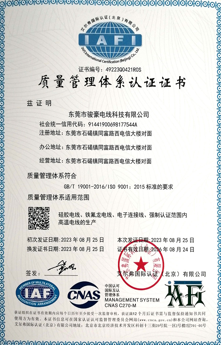 ISO9001:2015質量管理體係證（zhèng）書中文版